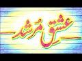Ishq Murshid Mega Last Ep 31 Part 01 CC 05 May 24 Khurshid Fans Master Paint Mothetcare
