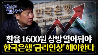 26년 환율, 1600원 우려 진짜일까? 대미 투자·금리차·트럼프 리스크 '관세 전쟁' 다음은 '환율 전쟁'…