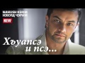 Черим Нахушев Новогодний Концерт Онлайн Черим Нахушев Новогодний Концерт Онлайн
