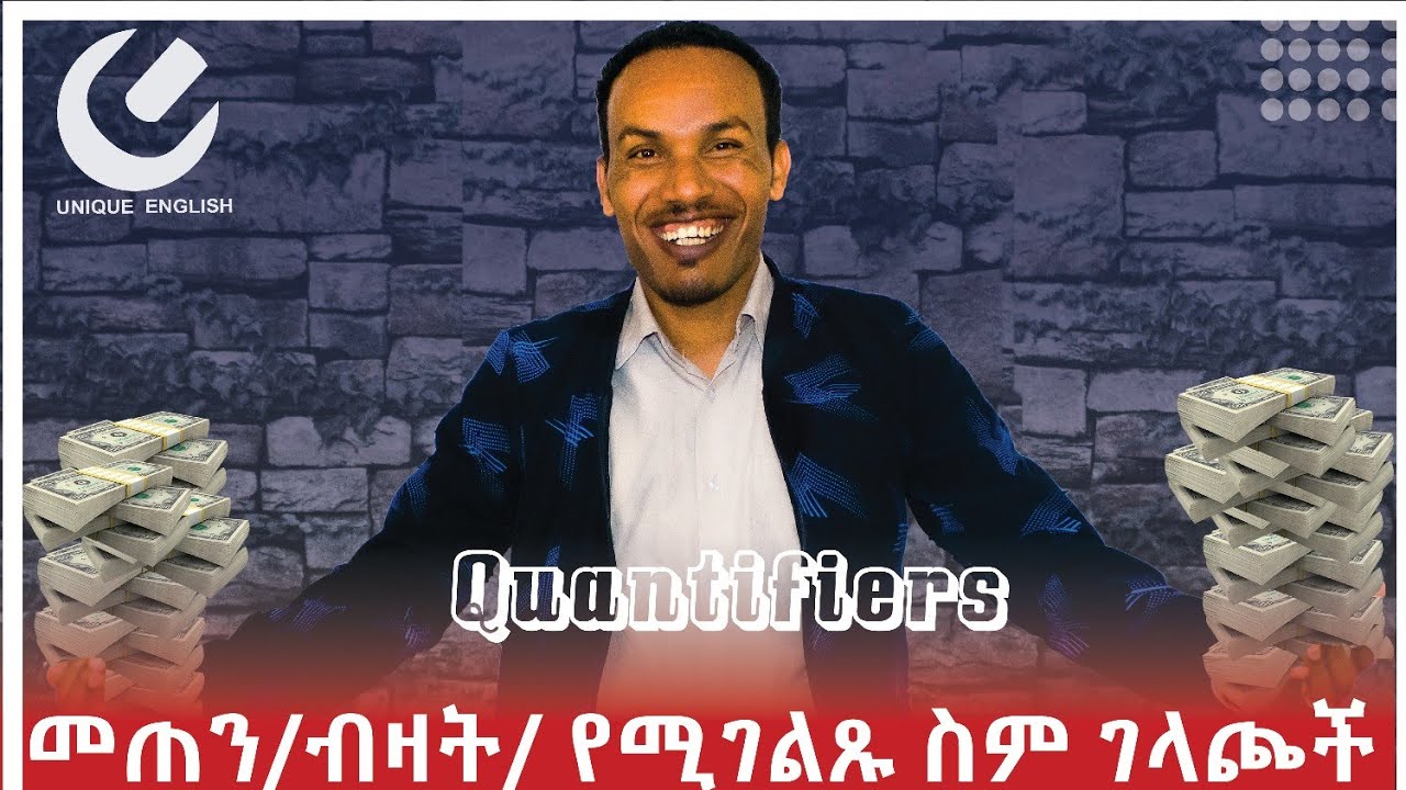 58.How to use quantifiers---ብዛትን የሚገልፁ ቃላት እና አጠቃቀማቸዉ
