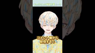 YouTubeの不具合でコメント欄から配信をする緋八マナ【にじさんじ/切り抜き/緋八マナ】#緋八マナ #にじさんじ切り抜き