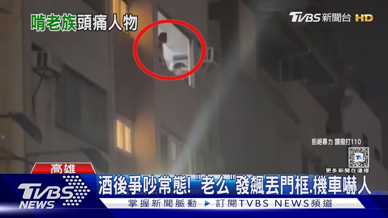 家中老么太任性!喝酒鬧事非首次 鄰居常聽爭吵半夜嚇醒