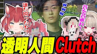 ポーションで透明化しているClutchに弄ばれるりりむとかるび【赤見かるび切り抜き/魔界ノりりむ/Clutch/VCRマイクラ】