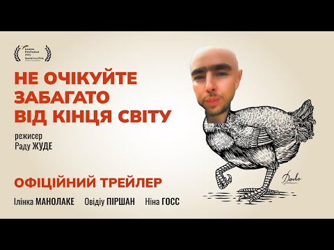 Трейлер Не очікуйте забагато від кінця світу