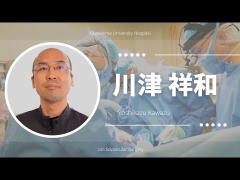 医学科 川津 祥和：患者さんへのメッセージ