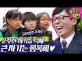 (ENG/SPA/IND) [#YooQuizontheBlock] Little Friends Who Shined on Yoo Quiz...♥ | #Mix_Clip | #Diggle