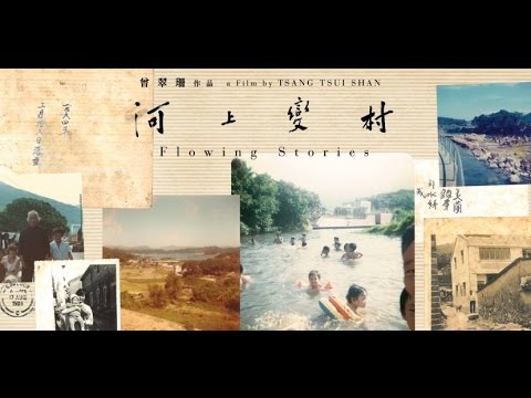 Flowing Stories 河上變村 (2015) Official Hong Kong Trailer HD 1080 HK Neo Film Shop