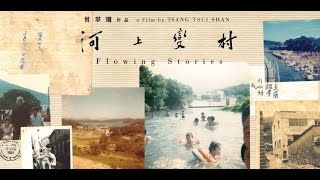 Flowing Stories 河上變村 (2015) Official Hong Kong Trailer HD 1080 HK Neo Film Shop