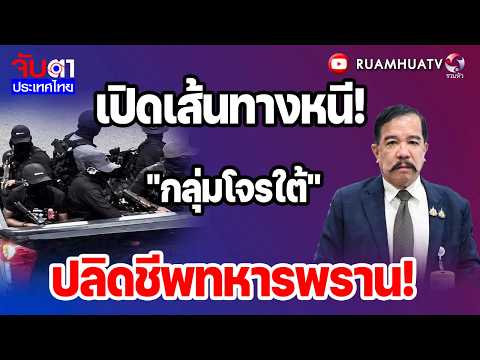 เปิดเส้นทางหนี!