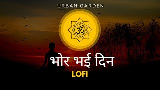 Bhor Bhai Din | Lofi | Vidhi Sharma