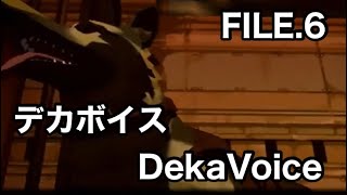 #6 「こんな名犬いねえよ…の巻」 PS2 デカボイス DekaVoice