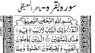 Download lagu Maher al Muaiqly | Surah Baqarah ماھر المعیقلی سورہ بقرہ mp3