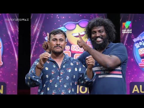 ഹാസ്യ വേദിയിൽ audition ആയി Alin Jose Perera & Abhilash എത്തിയപ്പോൾ... 😳🔥 #audition #ocicbc2