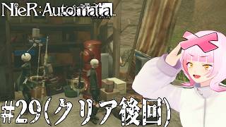 【#クエストをやろう③】やっぱさぁ！勝手に入っちゃだめだよ！人ん家ッ！やるぞ！ニーア オートマタ/NieR:Automata！！【初見実況/個人VTuber】