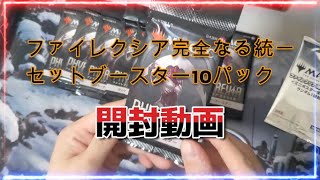 【ダイジェスト】ファイレクシア：完全なる統一　10パック開封
