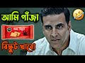 Latest Madlipz Tv Ad Comedy Video Bengali 😂 | Desipola