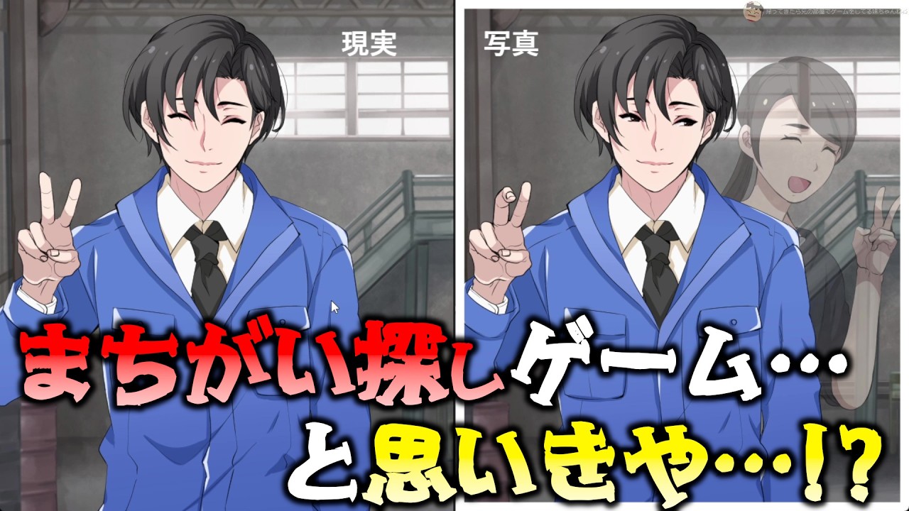 隠された秘密のある「まちがい探し」ゲーム 【カメラを教育してください】