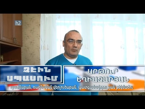 «Չէին սպասում»-ը՝ Արթուր Եղիազարյանի տանը:  2017թ.