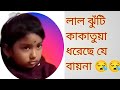 লাল ঝুঁটি কাকাতুয়া ধরেছে যে বায়না