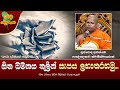 Ven Aluthgama Pannasara Thero 2023 08 05 10 00 PM සිත ධමනය තුලින් සැ�
