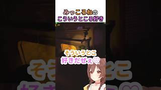 みっころねの何気ないけどほんわかする会話【ホロライブ切り抜き/さくらみこ/戌神ころね】 #shorts #ホロライブ #vtuber #hololive #さくらみこ #戌神ころね