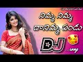 Nimma Nimma Pandu Dj Folk song//Telugu Dj songs //Dj songs Telugu