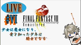 【実況】俺の選択でキャラが死んだのか… 【FINALFANTASY VIII 】