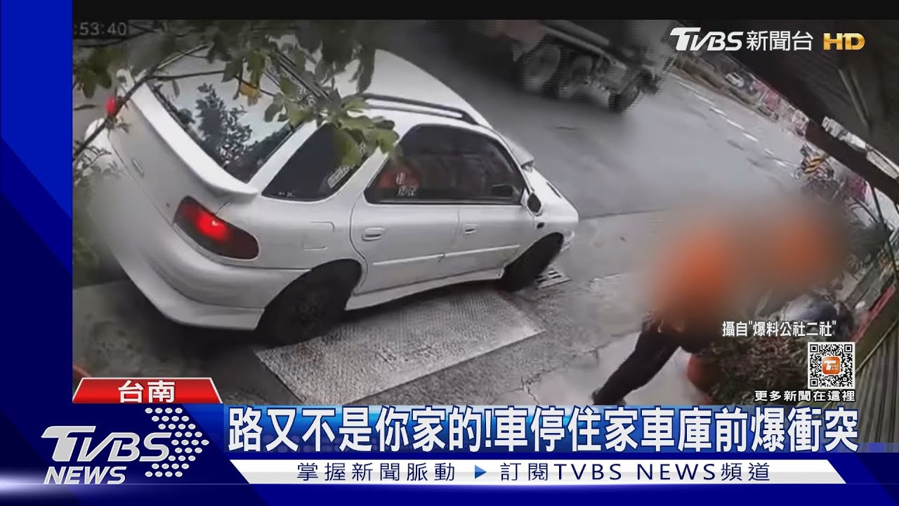 路又不是你家的! 車停住家車庫前爆口角衝突