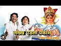 लख्ख पडला प्रकाश दिवट्या मशालीचा लिर�