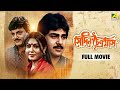 Sedin Chaitra Mash Bengali Full Movie Indrani Dutta Chiranjeet Chakraborty Sanjib Dasgupta