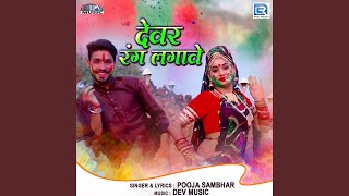 Dewar Rang Lagave song artwork