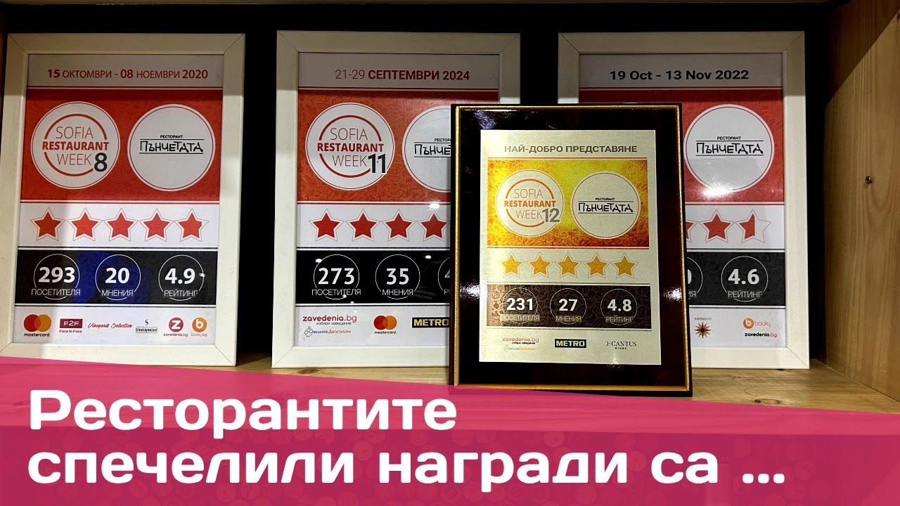Наградите на Sofia Restaurant Week 2025: Как отличният рейтинг в Google се превръща в бизнес успех