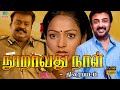 Nooravathu Naal Full Movie HD நூறாவது நாள் திரைப்படம் Vija