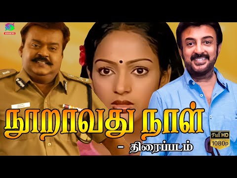 Nooravathu Naal