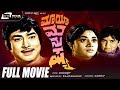 Maya Manushya ಮಾಯಾ ಮನುಷ್ಯ Kannada Full Movie Rajesh Vadiraj B V Radha