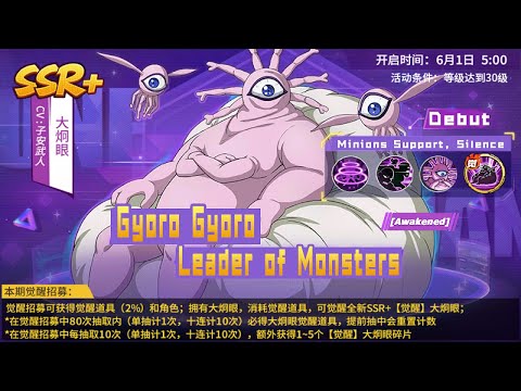 SSR+ Awakened Gyoro Full Skills Details