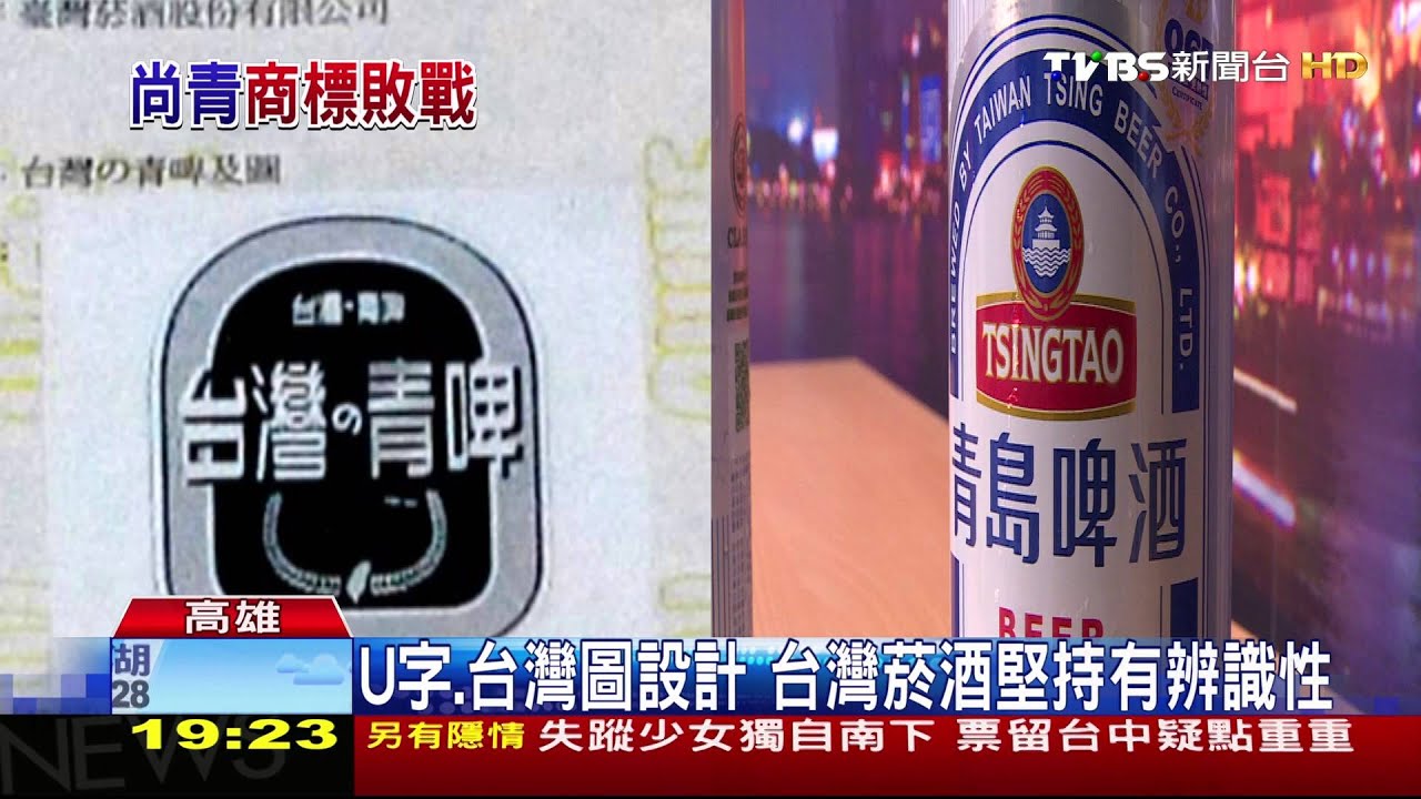 「台灣的青啤」商標戰 台灣菸酒公司勝訴