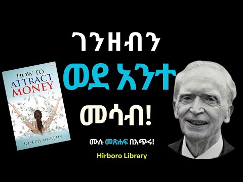 ገንዘብ በቀላሉ |ድንቅ መፅሐፍ| Unlock Wealth: Proven Strategies to Attract Money & Abundance!