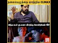 பூவே உனக்காக Climax கண்ணுலயே காட்டாதீங்க