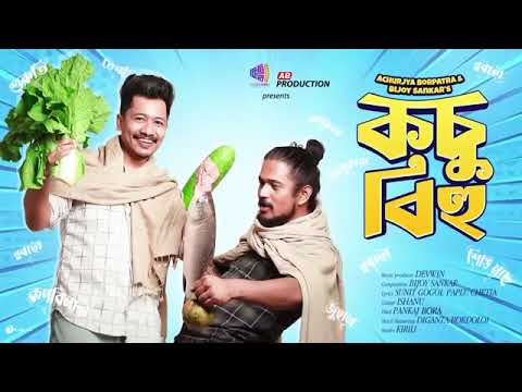 Kosu Bihu - Achurjya Borpatra | Bijoy Sankar | Devwin | Sunit Gogoi | Paplu Chetia