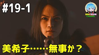 #19-1 下手っぴが頑張る ｢LOST JUDGMENT：裁かれざる記憶｣  XBOX Series X版【ネタバレ注意】
