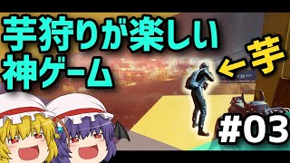 【BF2042】お芋狩りしやすい神ゲームじゃんこれ！／Ep.03－仲良く喧嘩プレイ【ゆっくり実況】