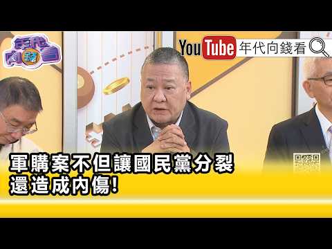 精彩片段》吳崑玉:不希望#鄭麗文 去站台...【年代向錢看】2026.05.14