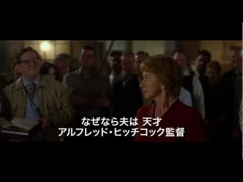 映画「ヒッチコック」予告編