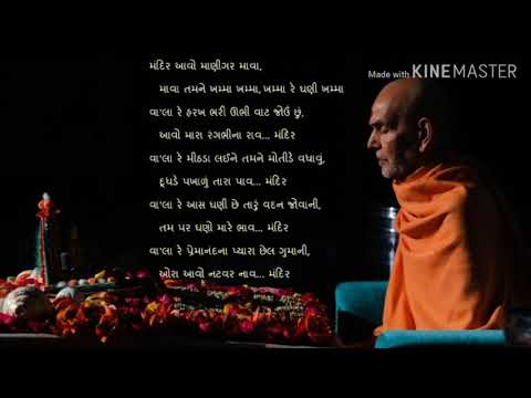 Mandir Aavo Manigar Mava with lyric ~ BAPS Bhajan