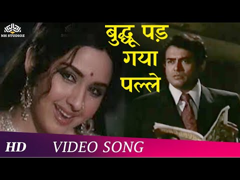 Buddhu Pad Gaya Palle | Anhonee (1973) | Sanjeev Kumar | Leena Chandavarkar | Lata Mangeshkar Hits