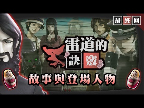 《RAIDOU Remastered: 超力兵團奇譚》明天6月19日發售！以魔制魔吧 惡魔召喚師葛葉雷道，登場！