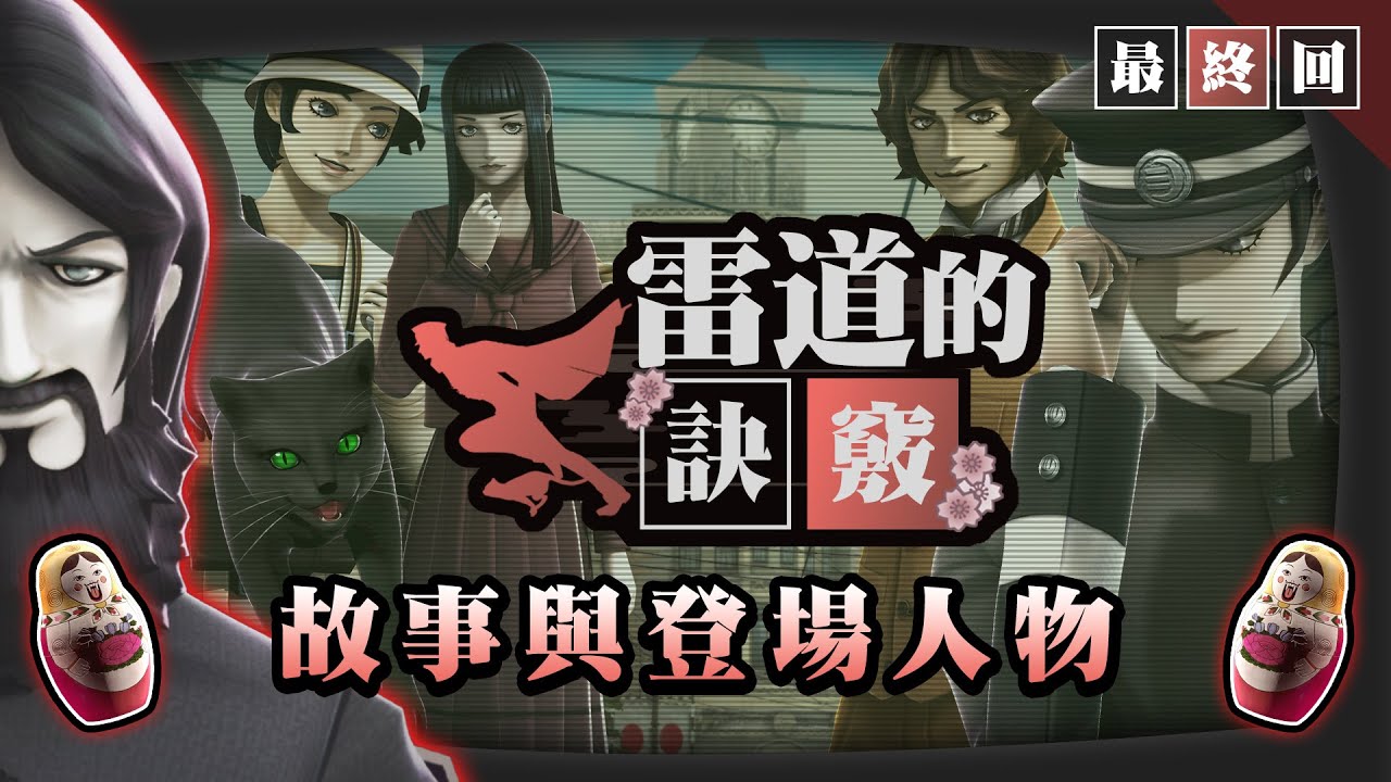 《RAIDOU Remastered: 超力兵團奇譚》明天6月19日發售!以魔制魔吧 惡魔召喚師葛葉雷道,登場!
