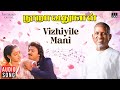 Vizhiyile Mani Song Nooravathu Naal Ilaiyaraaja Vijayakanth Mohan Nalini SPB S Janaki