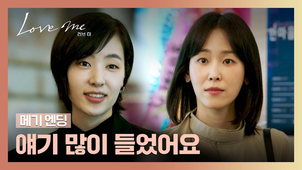 [메기 엔딩] 문우진 연주회에서 장률의 전 여친를 마주한 서현진?!🔥 | 러브 미 7회 | JTBC 260109 방송